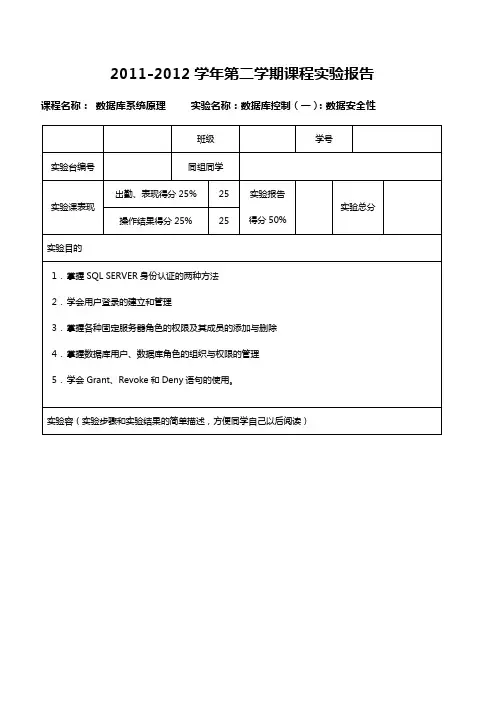 大数据库系统原理-实验05-大数据库控制大数据安全系统性