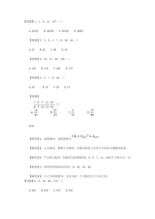 数字推理习题