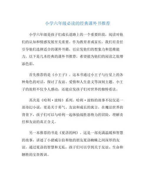 小学六年级必读的经典课外书推荐