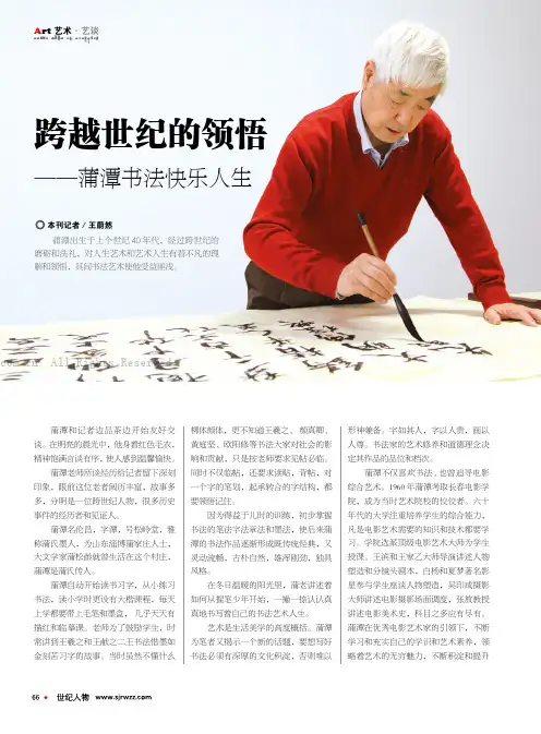 跨越世纪的领悟——蒲潭书法快乐人生