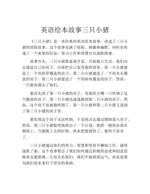 英语绘本故事三只小猪