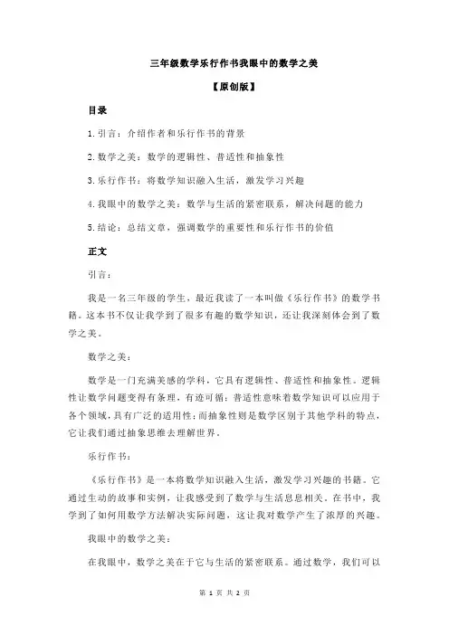 三年级数学乐行作书我眼中的数学之美