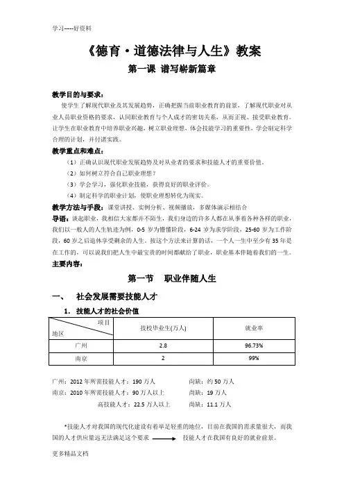 道德法律与人生教案汇编
