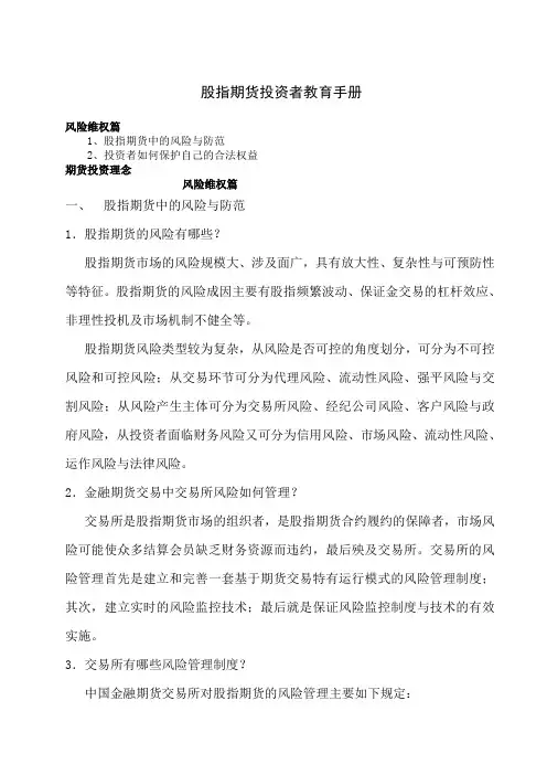 股指期货投资者教育手册-风险维权篇