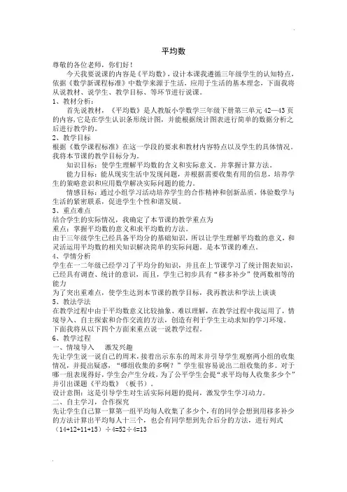 小学数学人教版三年级《平均数》 说课稿