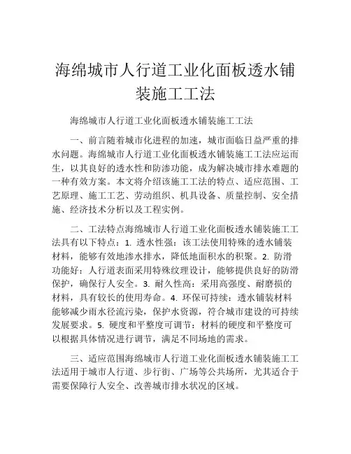 海绵城市人行道工业化面板透水铺装施工工法(2)