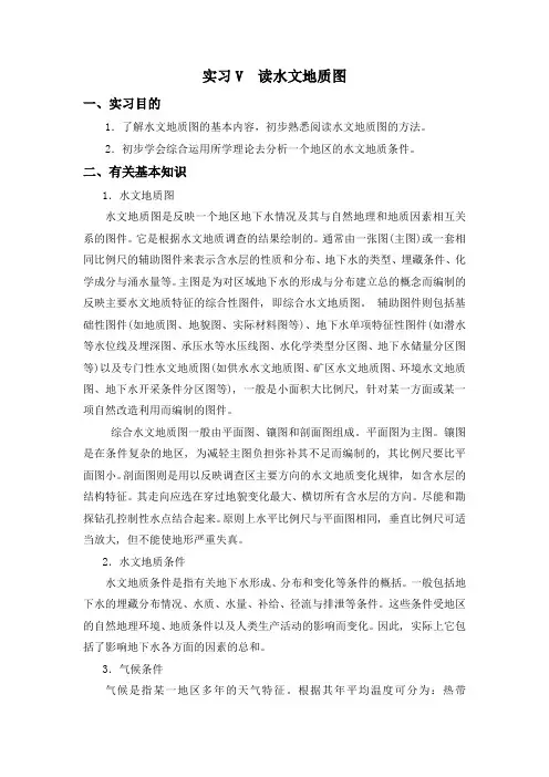 读水文地质图