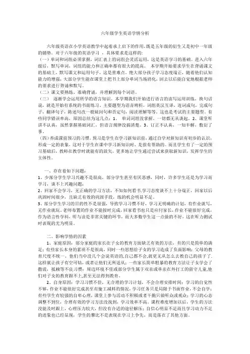 六年级英语学情分析