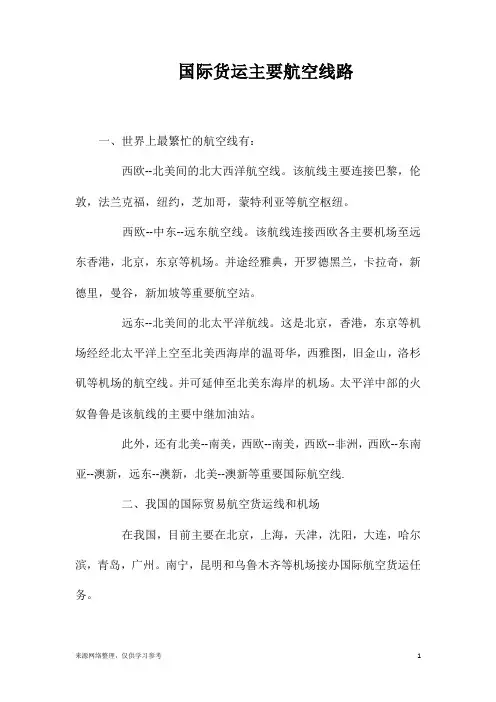 国际货运主要航空线路