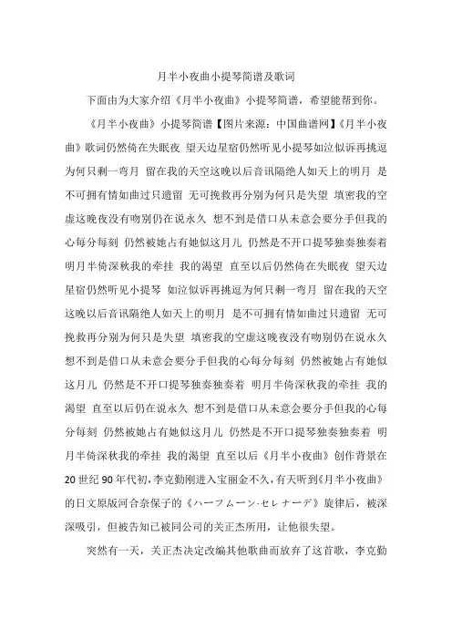 月半小夜曲小提琴简谱及歌词