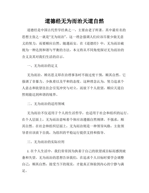 道德经无为而治天道自然