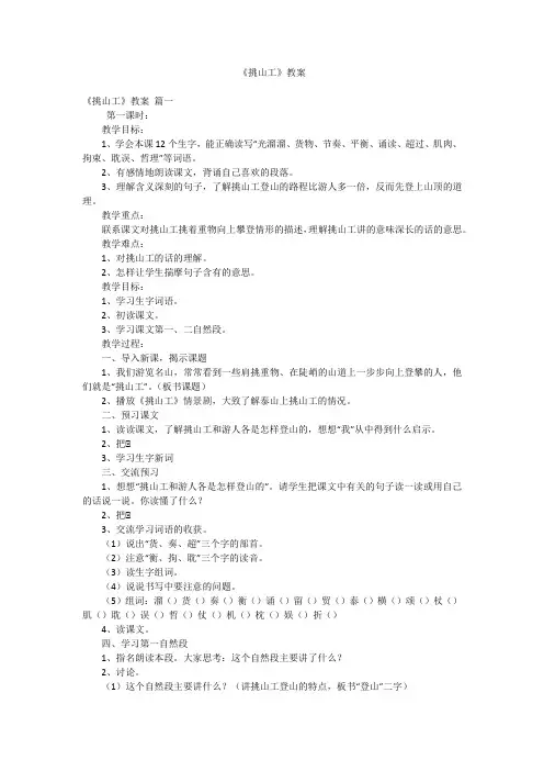 《挑山工》教案
