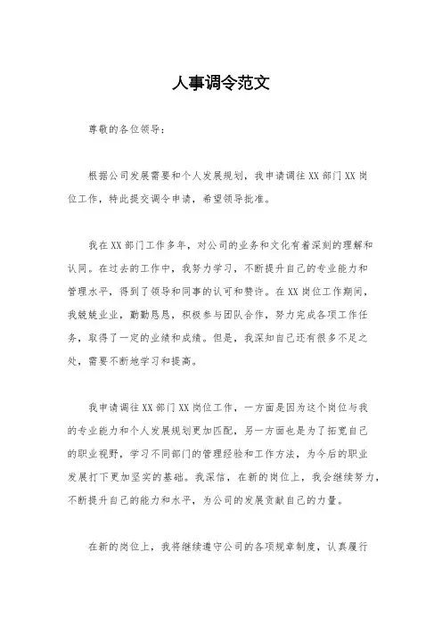 人事调令范文
