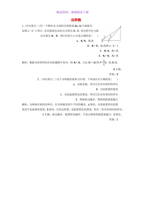 高中物理第1章功和功率第2节功和能随堂检测含解析鲁科版必修2