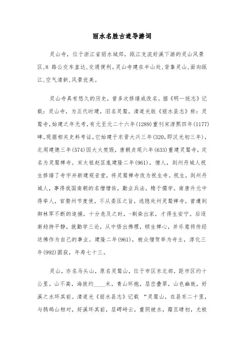 丽水名胜古迹导游词（六篇）