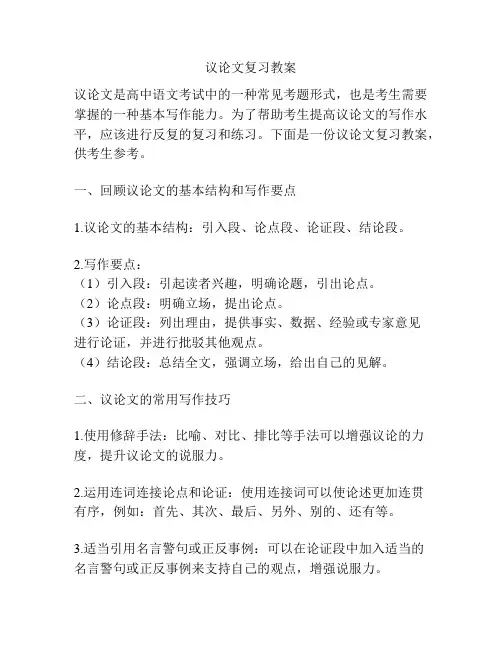 议论文复习教案