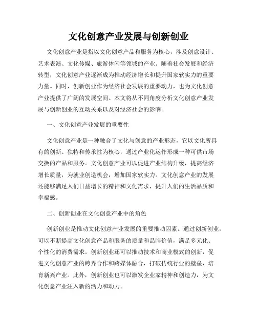 文化创意产业发展与创新创业