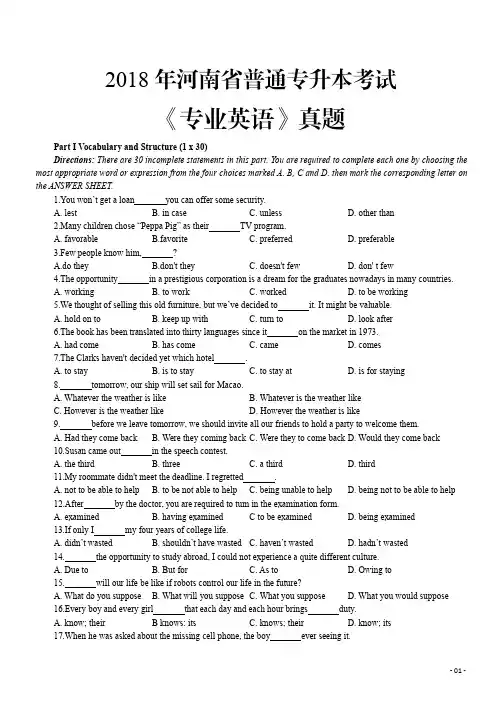 2018年河南省普通专升本考试《专业英语》真题+答案