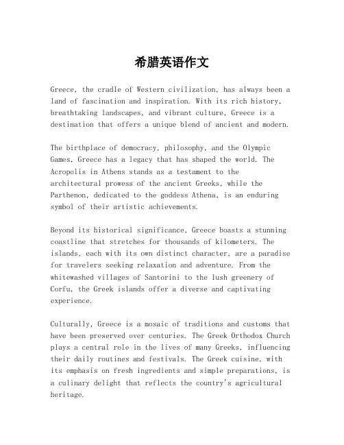 希腊英语作文