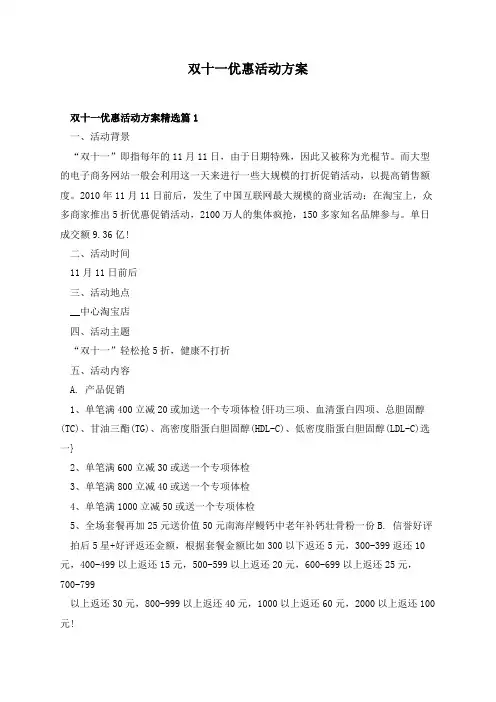 双十一优惠活动方案