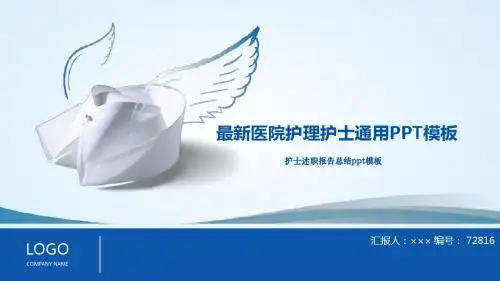 护士述职报告总结ppt模板