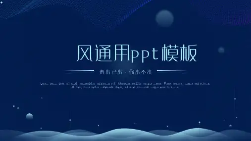 科技风高端通用PPT模板