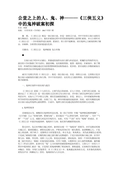 公堂之上的人、鬼、神———《三侠五义》中的鬼神破案初探