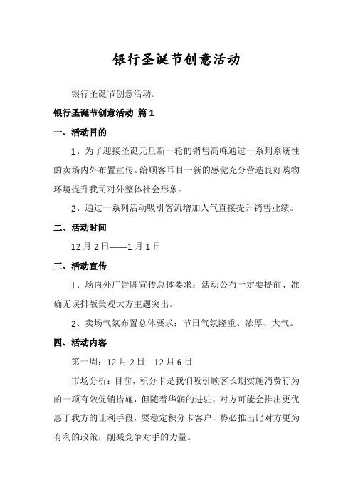 银行圣诞节创意活动