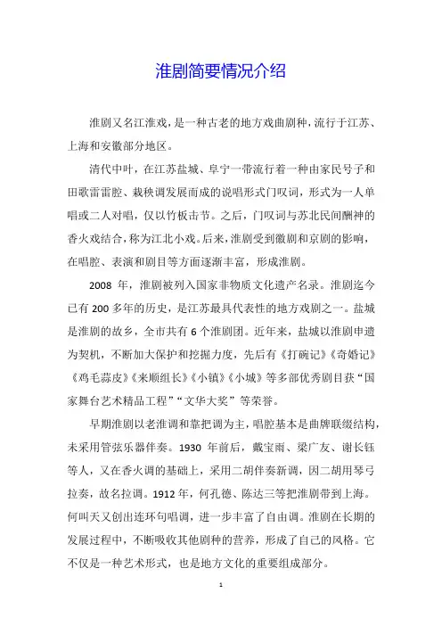 淮剧非遗作文