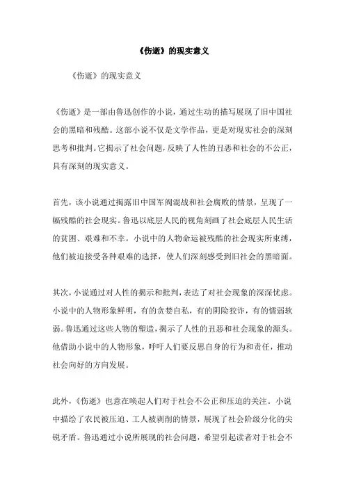 《伤逝》的现实意义