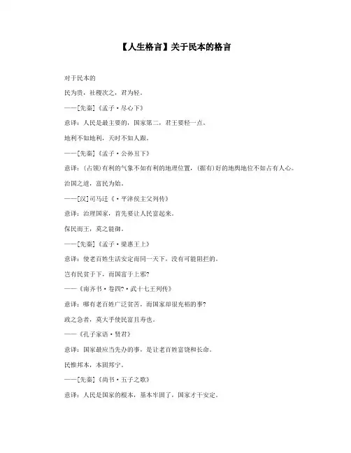 【人生格言】关于民本的格言