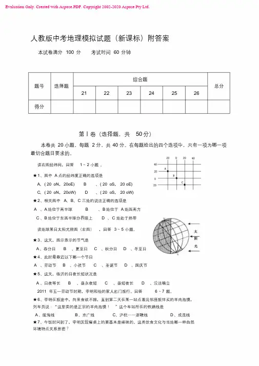 【2019年整理】中考地理模拟试题附答案