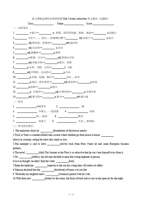 新人教版选择性必修四_Unit 2 单元测试 (2)