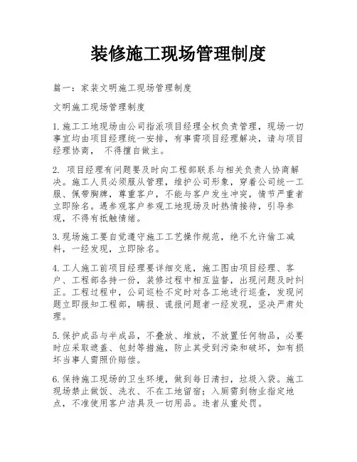装修施工现场管理制度