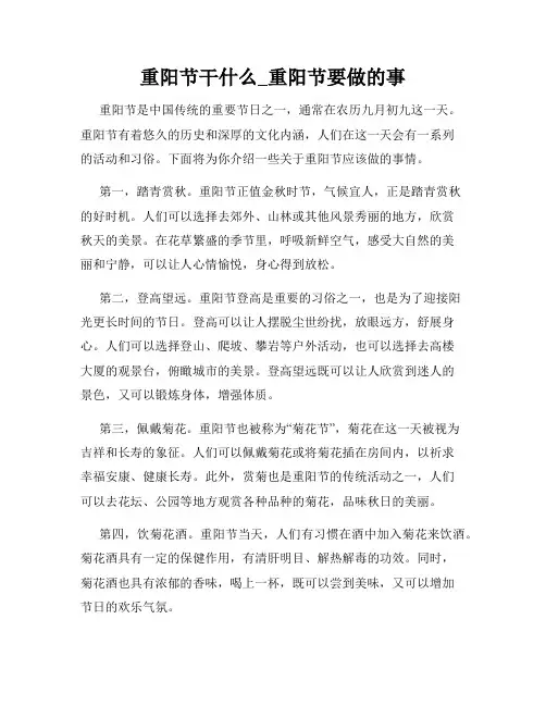 重阳节干什么_重阳节要做的事
