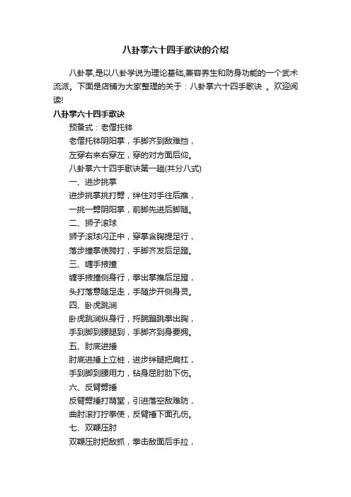 八卦掌六十四手歌诀的介绍