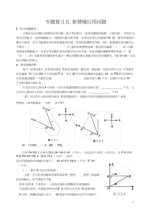 专题复习(5)情境问题(含答案)