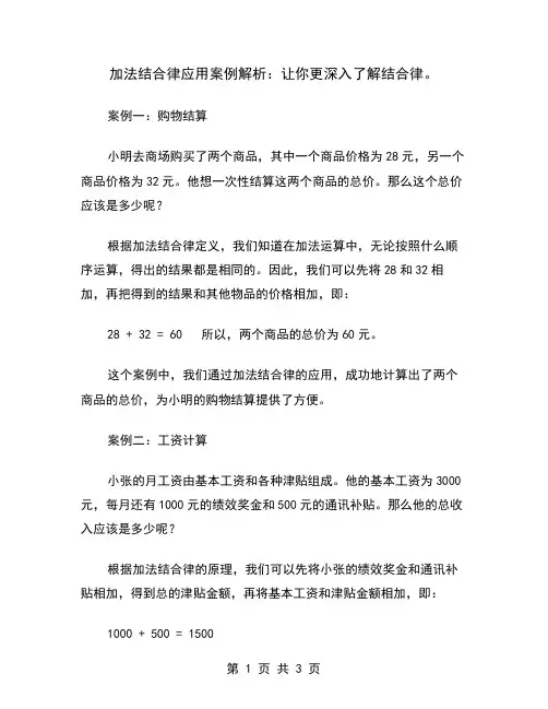 加法结合律应用案例解析：让你更深入了解结合律