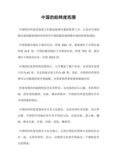 中国的经纬度范围