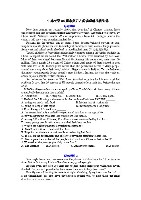 2020-2021学年牛津译林版英语八年级下册期末复习之--阅读理解(含答案)