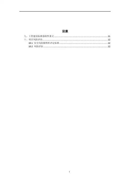 手孔封堵施工方案