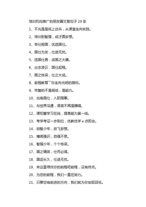 培训机构推广的朋友圈文案句子29条