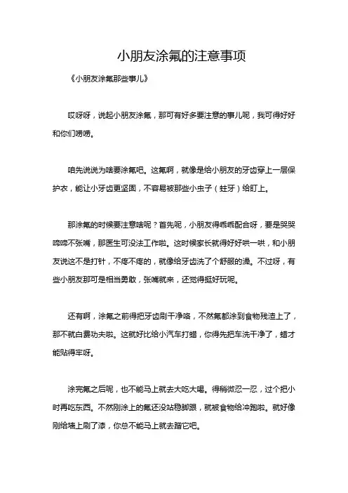 小朋友涂氟的注意事项