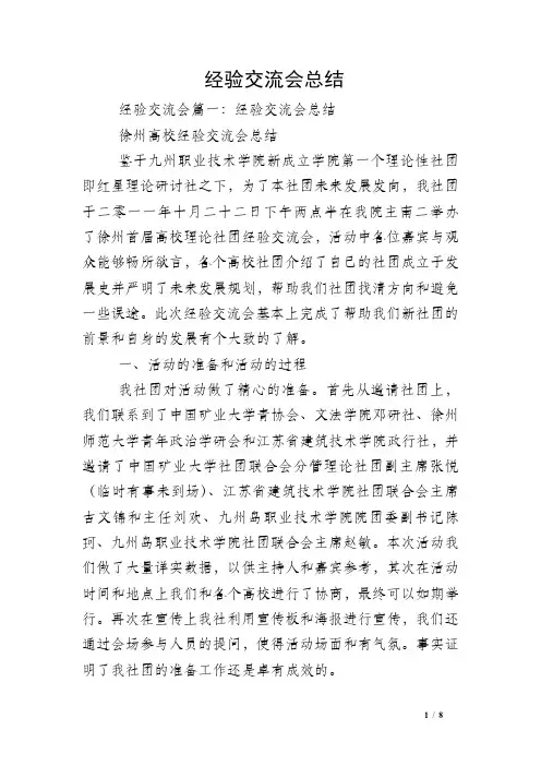经验交流会总结