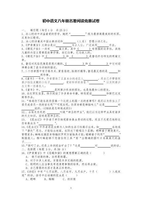 初中语文八年级名著阅读竞赛试卷