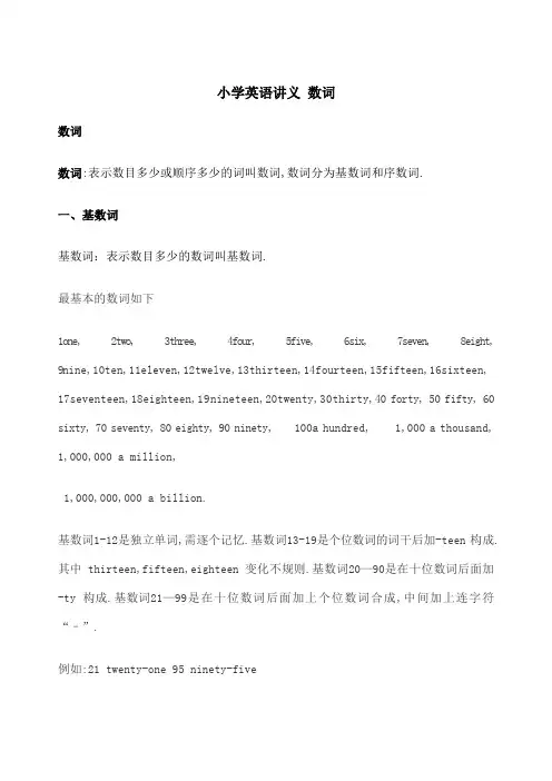 小学英语数词