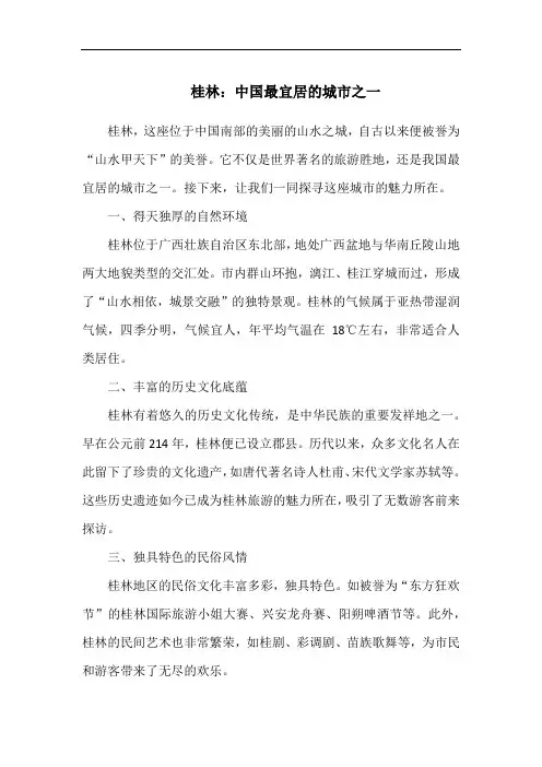桂林：中国最宜居的城市之一