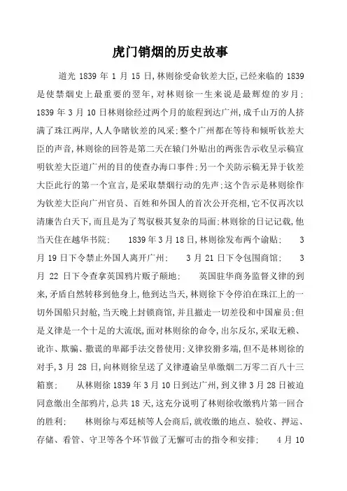 虎门销烟的历史故事