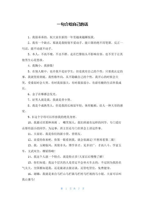 一句介绍自己的话
