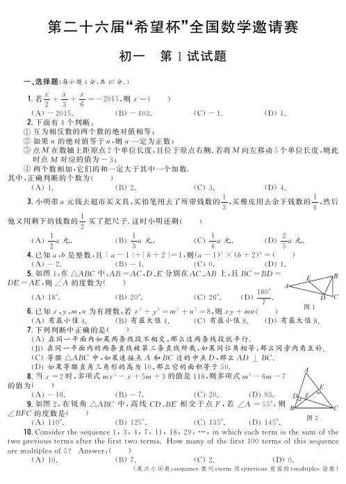 2015年七年级(初一)数学希望杯竞赛真题含答案(26届第1试)